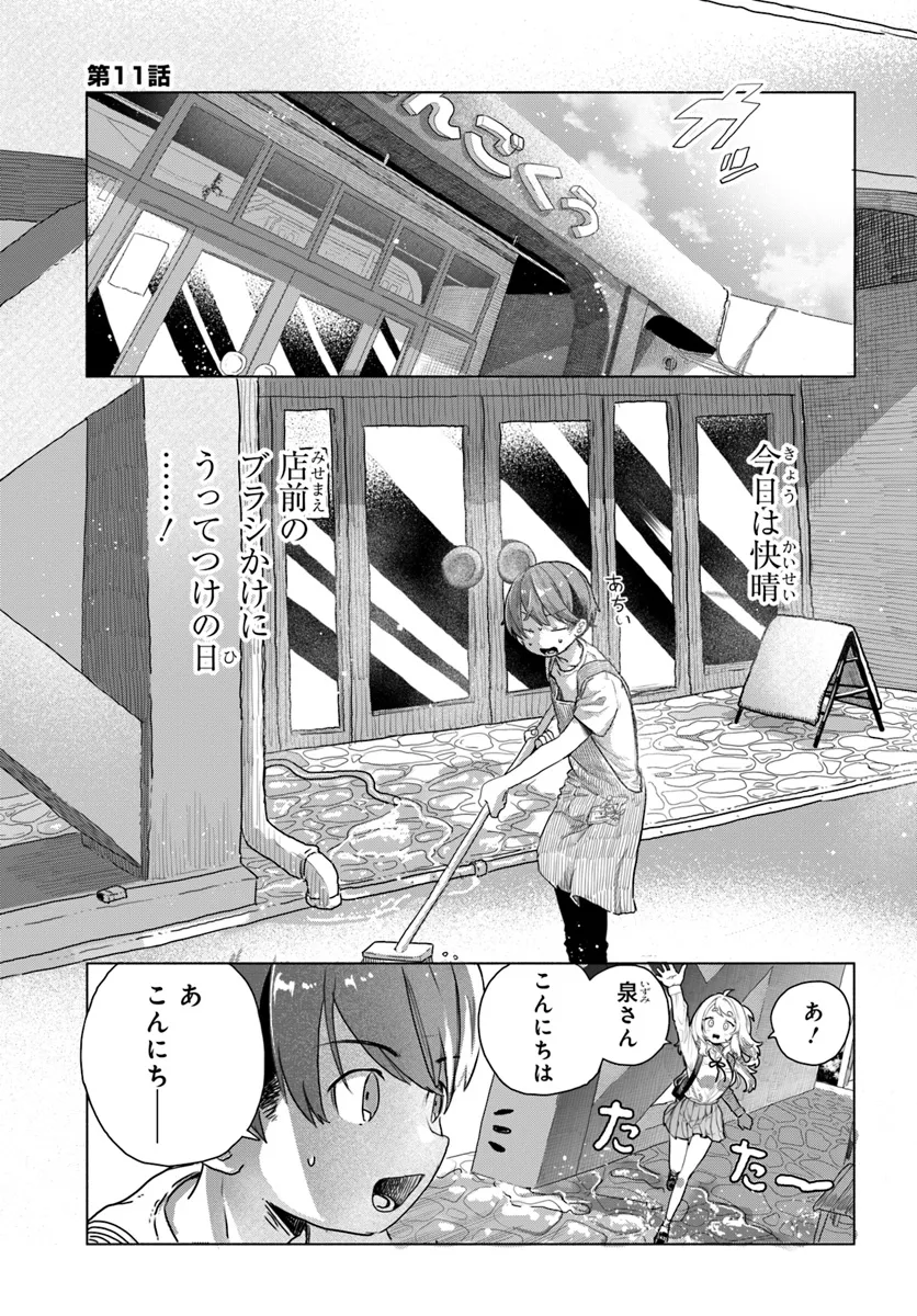 Mankitsu Shitai Jouren-san  - Chapter 11 - Page 2